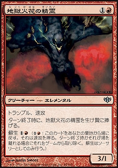 地獄火花の精霊